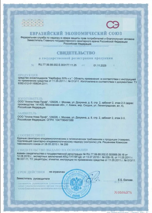 Уничтожение грызунов - фото 16